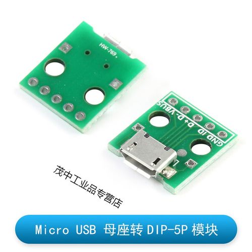 适用usb转接板micro母座a型公头mini转直插dip