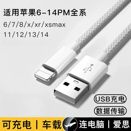 适用苹果数据线usb接口车载carplay电脑连接共享手机热点数据传输